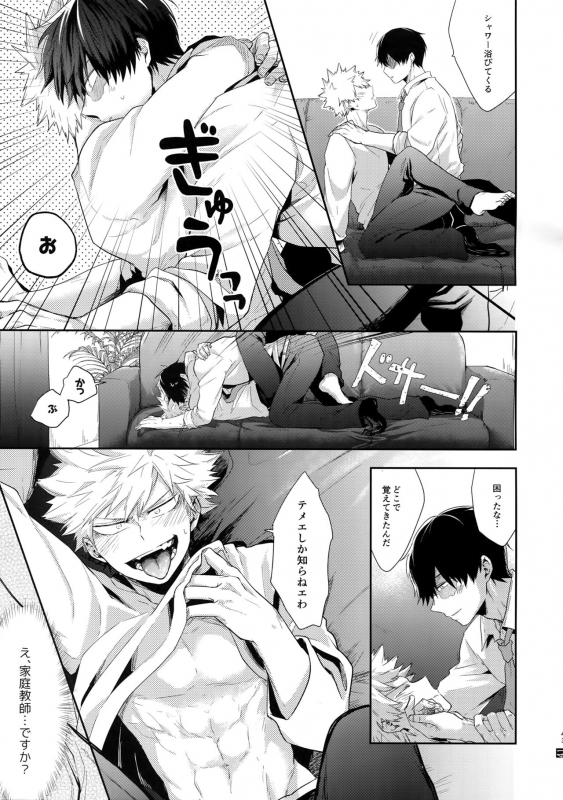 (Douyara Deban no Youda! 18) [gawwow! (Goro)] Advantage! (Boku no Hero Academia)_41