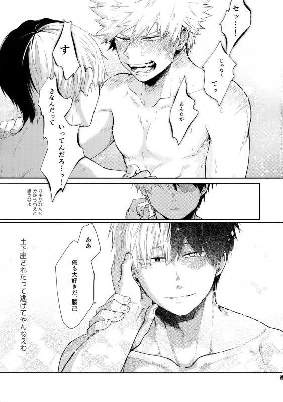 (Douyara Deban no Youda! 18) [gawwow! (Goro)] Advantage! (Boku no Hero Academia)_47