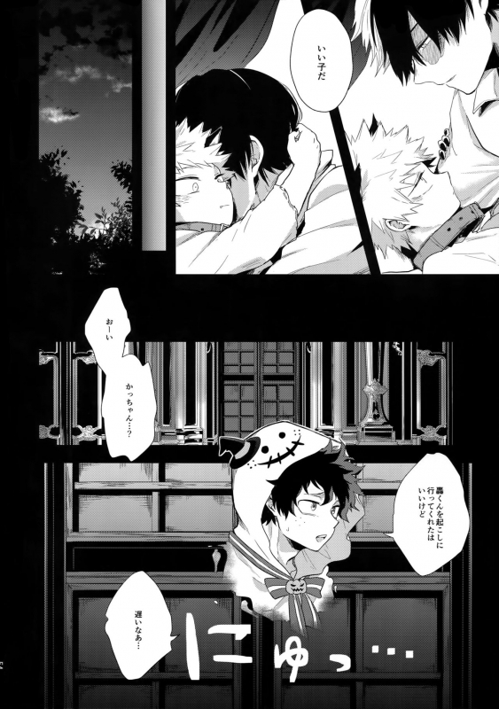 (Douyara Deban no Youda! 18) [gawwow! (Goro)] Advantage! (Boku no Hero Academia)_54