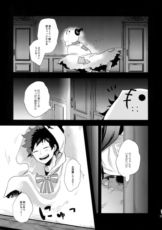 (Douyara Deban no Youda! 18) [gawwow! (Goro)] Advantage! (Boku no Hero Academia)_55