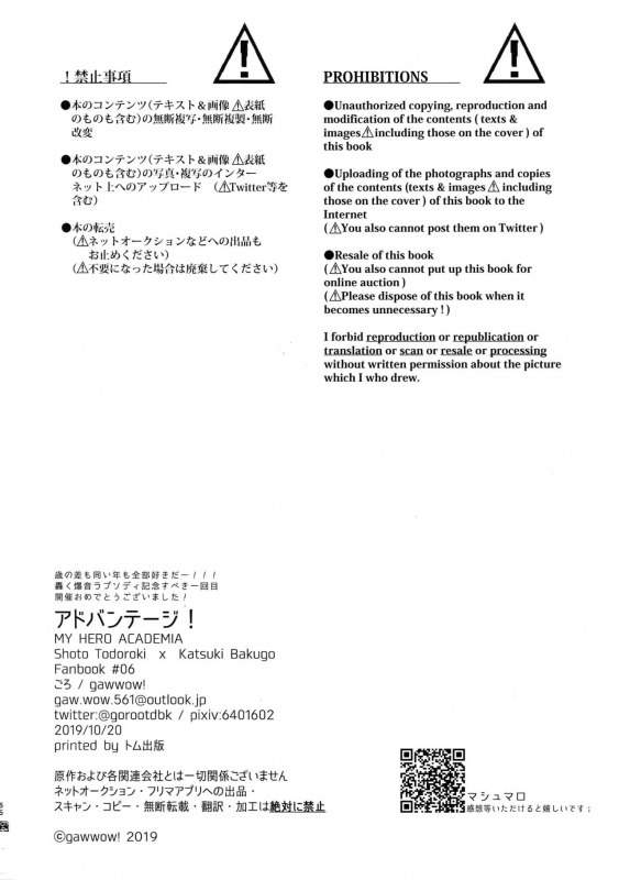 (Douyara Deban no Youda! 18) [gawwow! (Goro)] Advantage! (Boku no Hero Academia)_64