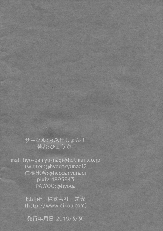 (Futaket 15) [Obsession! (Hyoga)] ANDROGYNOSHES 1.5_01