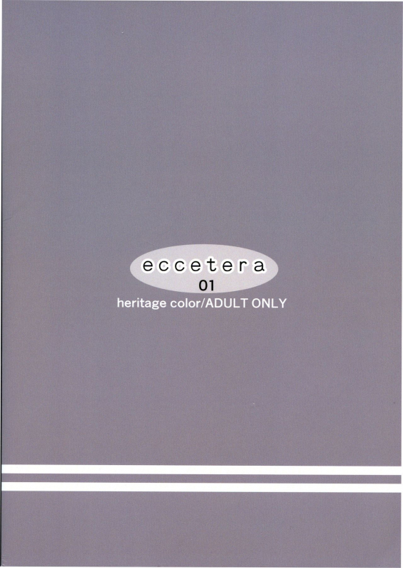 (Futaket 15) [heritage color (Rokushoku Doutei Kenri)] eccetera 01 (Various)_01