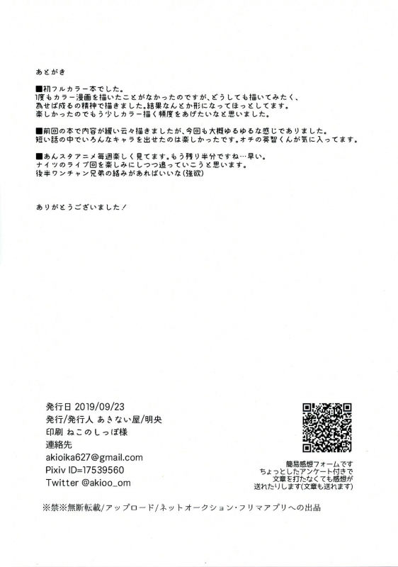 (Futaket 15.5) [Akinaiya (Akio)] Moshi Wagahai no Otouto ga Futanari no Onnanoko dattara ~ Cheer-he_17