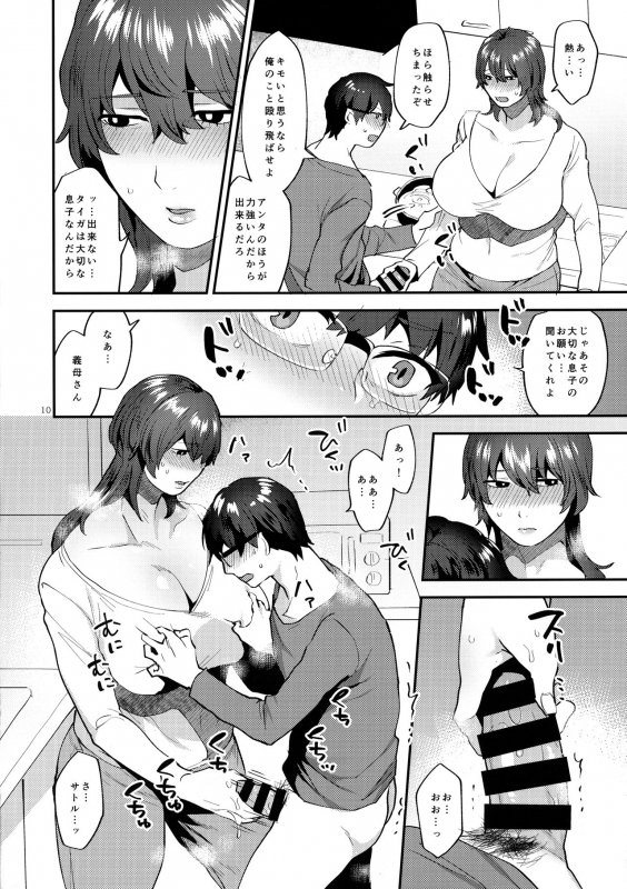 (Futaket 15.5) [Granada Sky (Mogiki Hayami)] Gibo wa ArFor Shemale_08