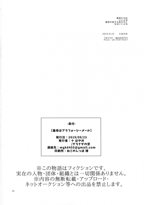 (Futaket 15.5) [Granada Sky (Mogiki Hayami)] Gibo wa ArFor Shemale_24