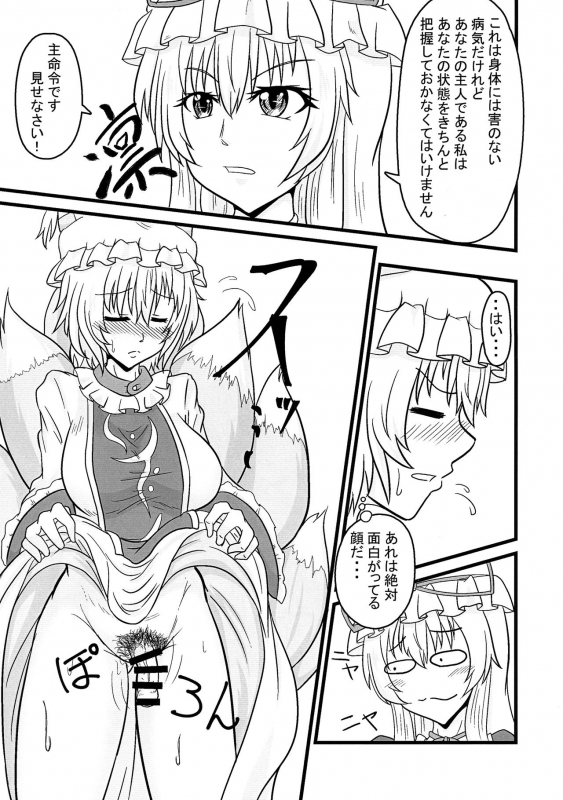 (Futaket 15.5) [Ineusaruka (Aju)] Aiku Daidai (Touhou Project)_04