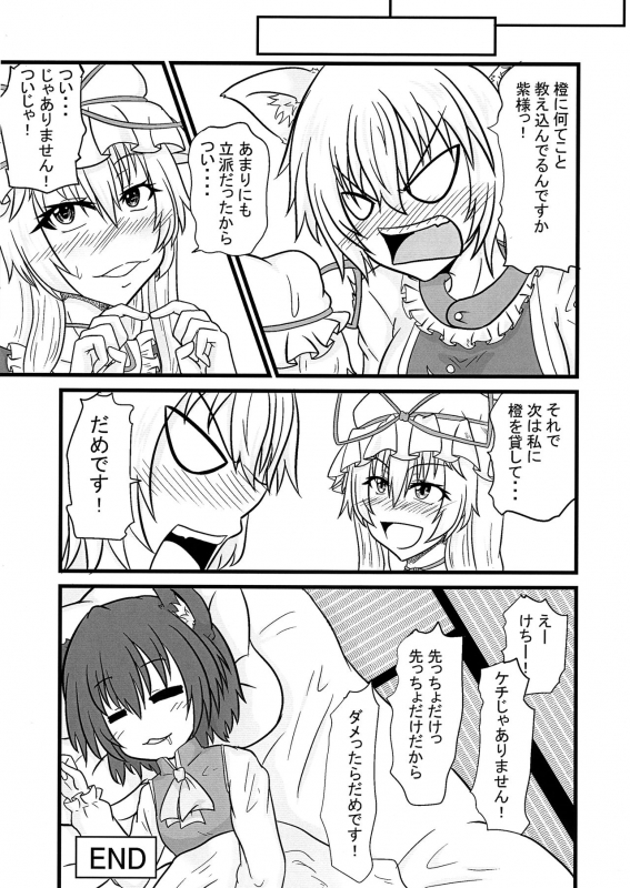 (Futaket 15.5) [Ineusaruka (Aju)] Aiku Daidai (Touhou Project)_24