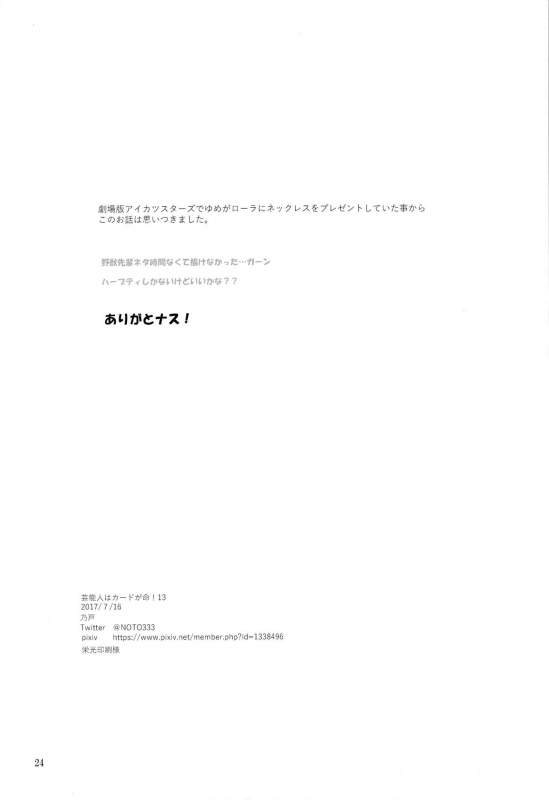 (Geinoujin wa Card ga Inochi! 13) [Furanki (NOTO)] Anata ga Dress o Matottara (Aikatsu Stars!)_24