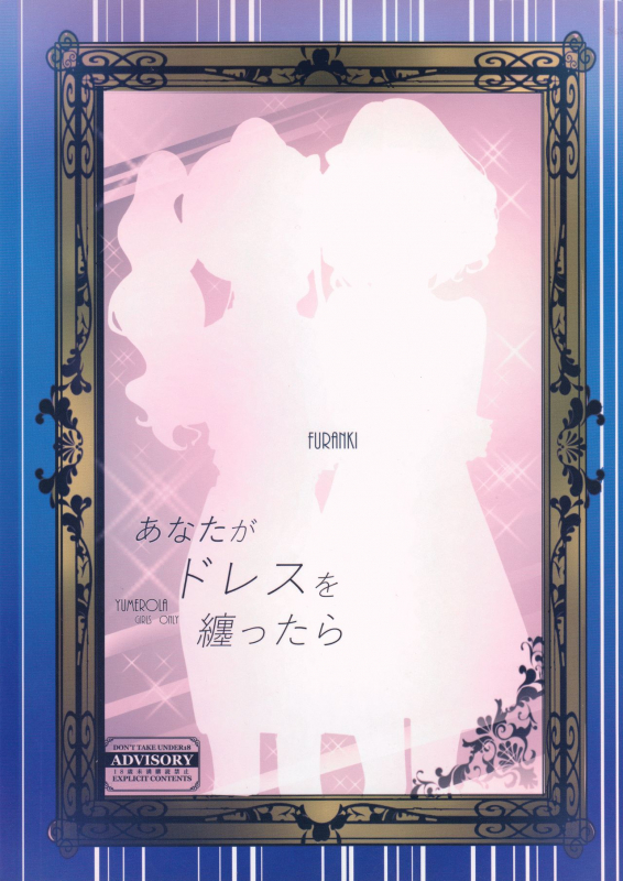 (Geinoujin wa Card ga Inochi! 13) [Furanki (NOTO)] Anata ga Dress o Matottara (Aikatsu Stars!)_25