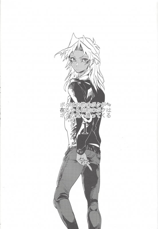 (HaruCC20) [tico (Chiruko)] Boku wa Omae no Boku ga Aru kara Omae no Boku wa Boku no Moto e Kaettekuru (Y_01