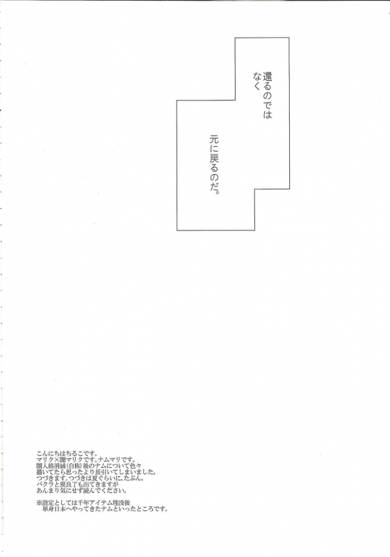 (HaruCC20) [tico (Chiruko)] Boku wa Omae no Boku ga Aru kara Omae no Boku wa Boku no Moto e Kaettekuru (Y_02