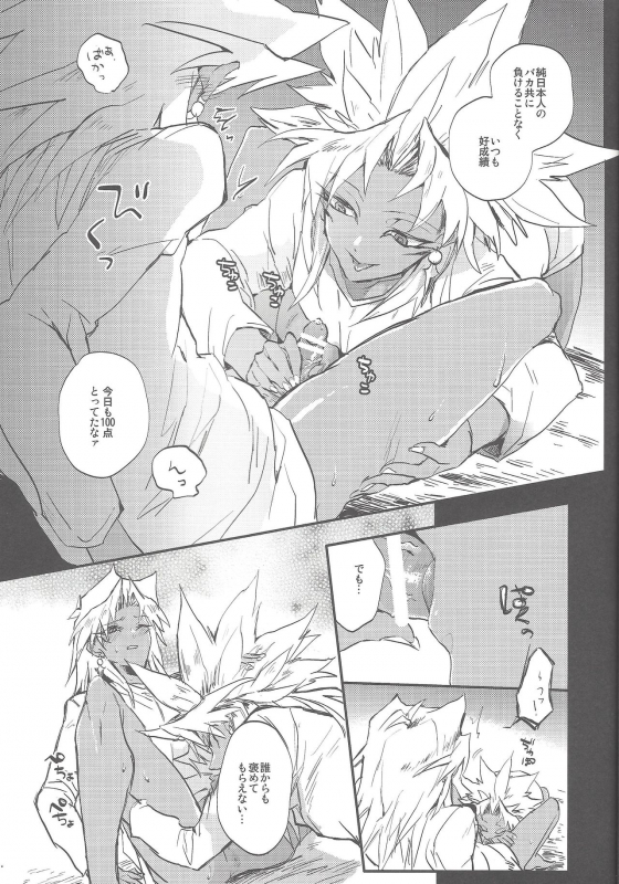 (HaruCC20) [tico (Chiruko)] Boku wa Omae no Boku ga Aru kara Omae no Boku wa Boku no Moto e Kaettekuru (Y_15