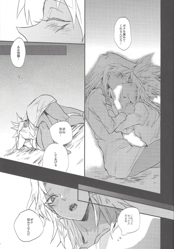 (HaruCC20) [tico (Chiruko)] Boku wa Omae no Boku ga Aru kara Omae no Boku wa Boku no Moto e Kaettekuru (Y_17