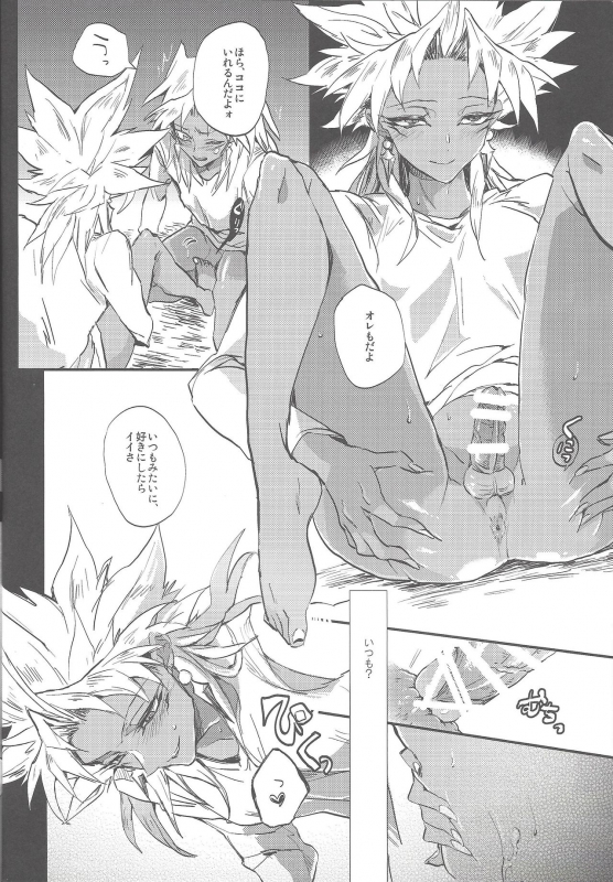 (HaruCC20) [tico (Chiruko)] Boku wa Omae no Boku ga Aru kara Omae no Boku wa Boku no Moto e Kaettekuru (Y_18