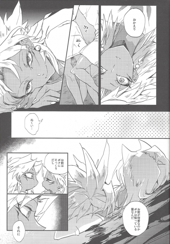 (HaruCC20) [tico (Chiruko)] Boku wa Omae no Boku ga Aru kara Omae no Boku wa Boku no Moto e Kaettekuru (Y_21