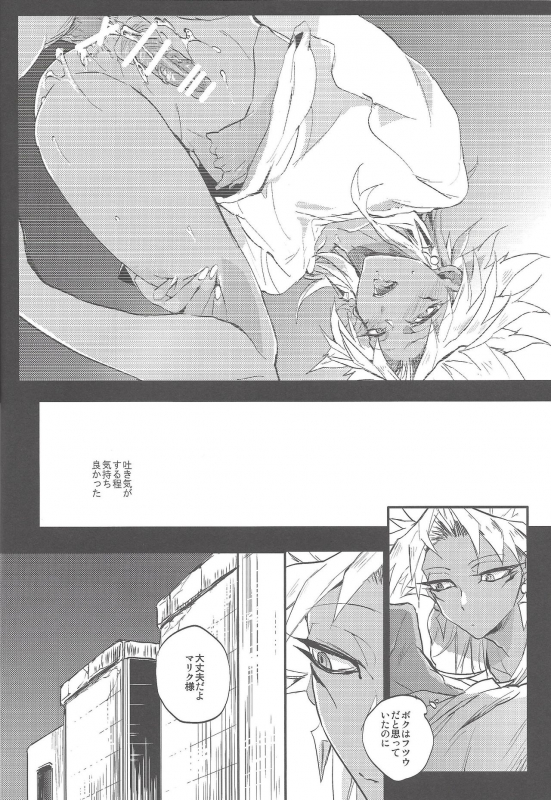 (HaruCC20) [tico (Chiruko)] Boku wa Omae no Boku ga Aru kara Omae no Boku wa Boku no Moto e Kaettekuru (Y_22