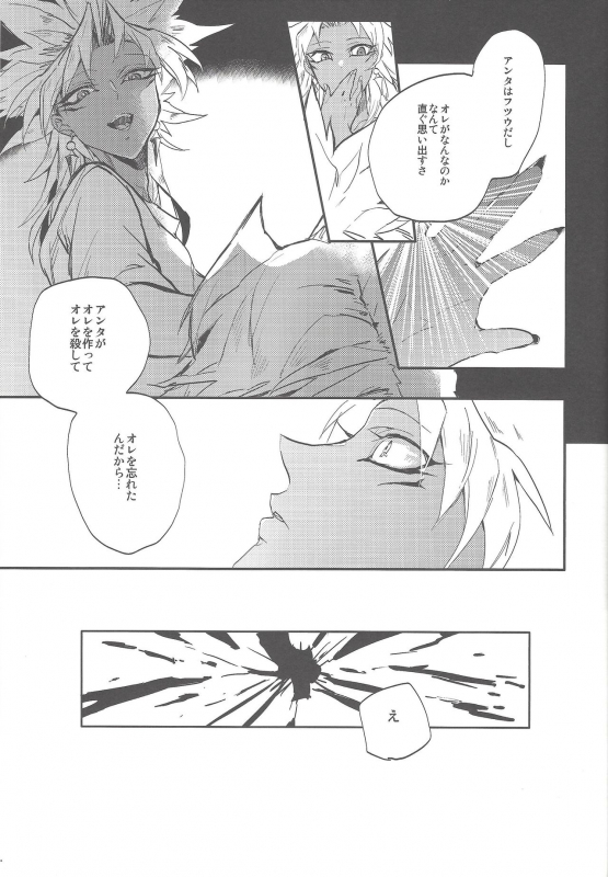 (HaruCC20) [tico (Chiruko)] Boku wa Omae no Boku ga Aru kara Omae no Boku wa Boku no Moto e Kaettekuru (Y_23