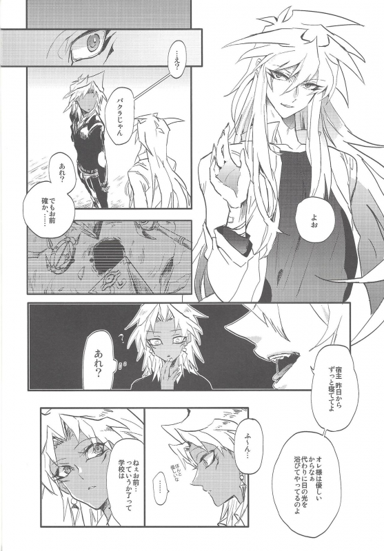 (HaruCC20) [tico (Chiruko)] Boku wa Omae no Boku ga Aru kara Omae no Boku wa Boku no Moto e Kaettekuru (Y_26