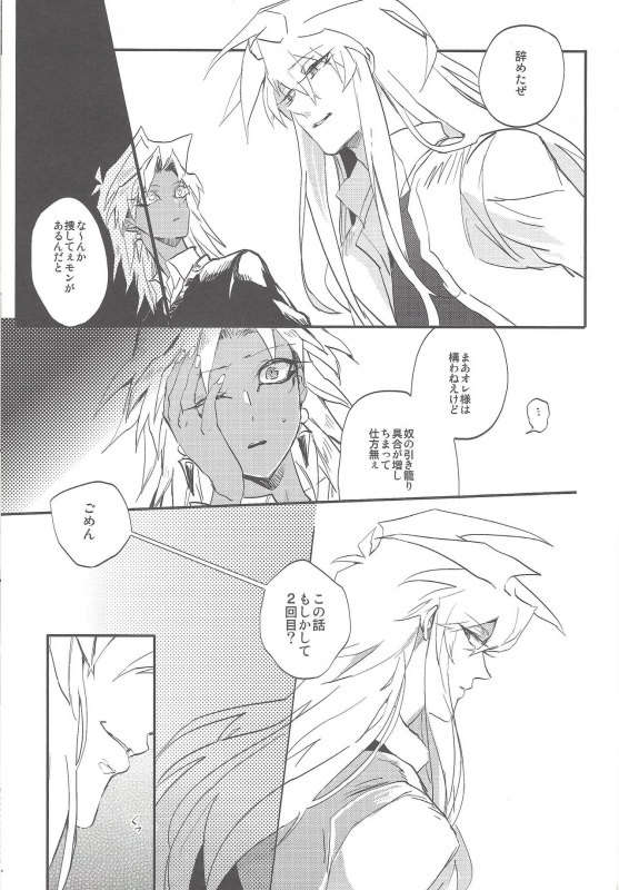 (HaruCC20) [tico (Chiruko)] Boku wa Omae no Boku ga Aru kara Omae no Boku wa Boku no Moto e Kaettekuru (Y_27