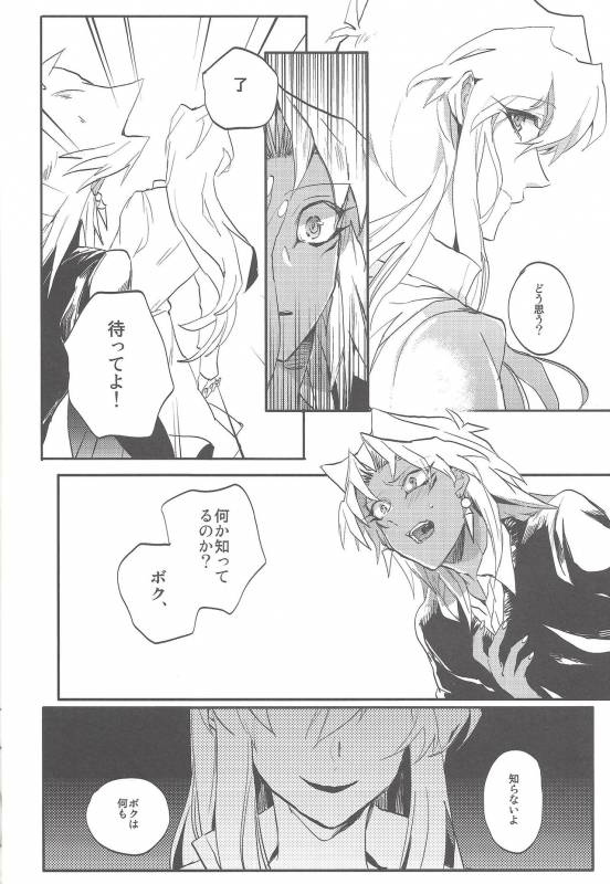 (HaruCC20) [tico (Chiruko)] Boku wa Omae no Boku ga Aru kara Omae no Boku wa Boku no Moto e Kaettekuru (Y_28