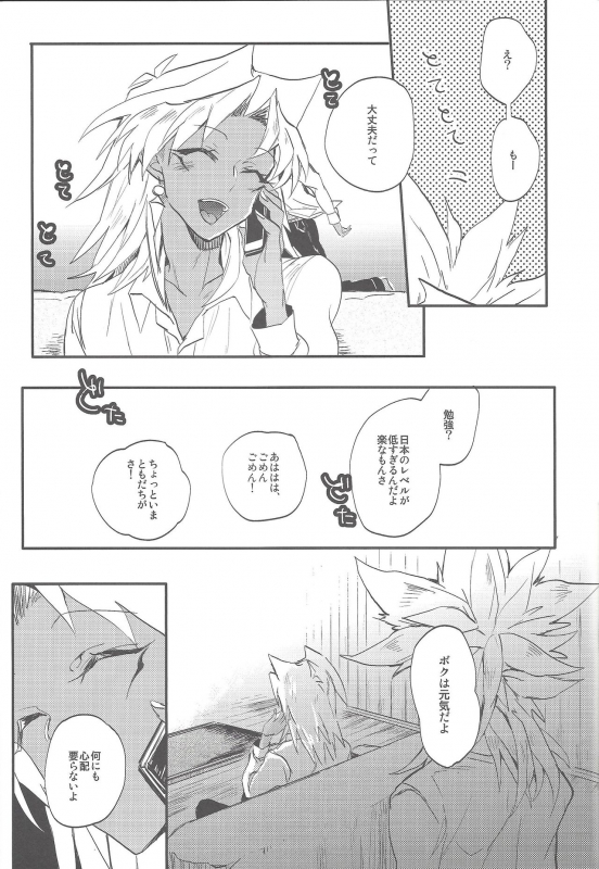 (HaruCC20) [tico (Chiruko)] Boku wa Omae no Boku ga Aru kara Omae no Boku wa Boku no Moto e Kaettekuru (Y_31