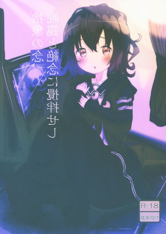 (Houraigekisen! Yo-i! 29Senme) [Hikaru Kuwagatamushi (Kazuma)] Shashou no N_00