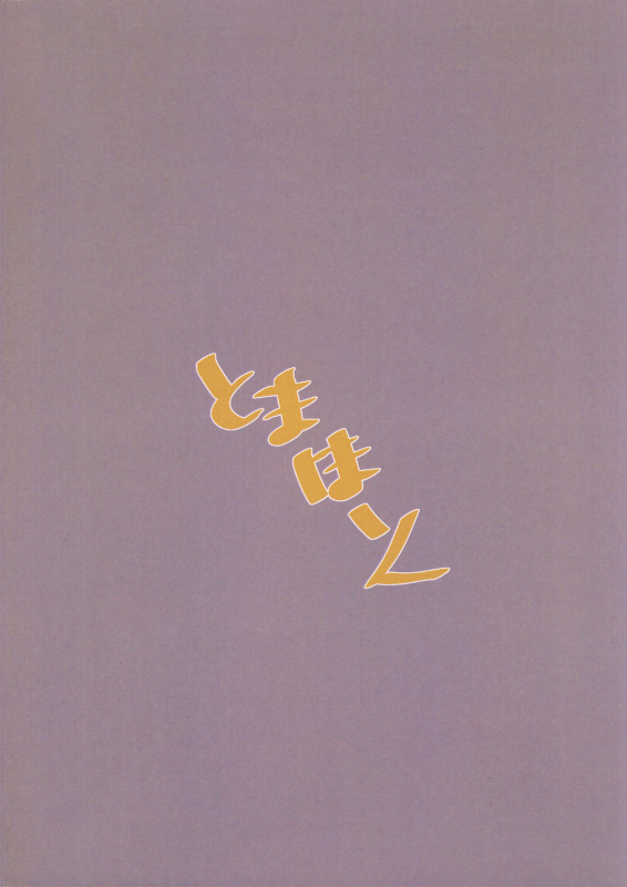 (Houraigekisen! Yo-i! 52Senme & Gunreibu Shuho) [Tomahawk (ah_35