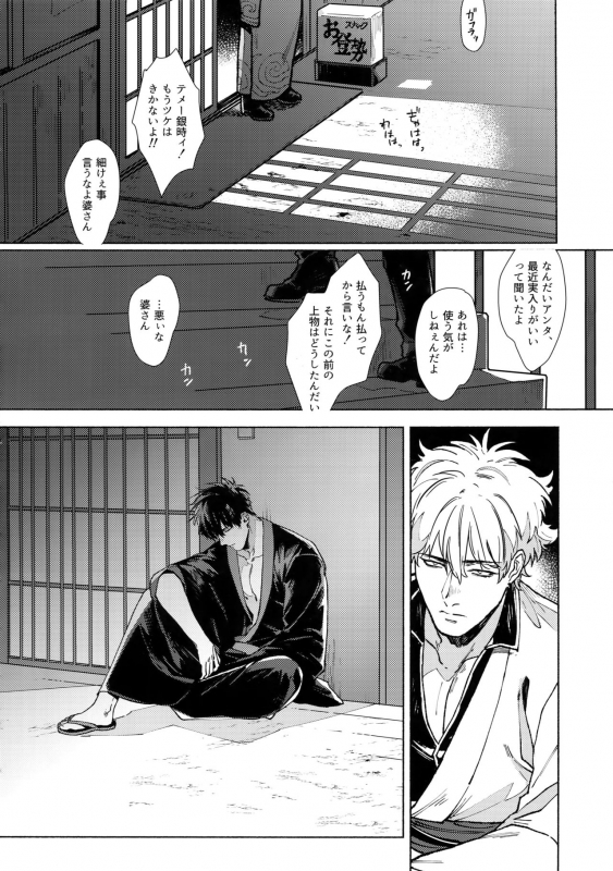 (Kabukichou Oohanabi Taikai 2019) [Kayoubi (Mor.)] VOID (Gintama)_16