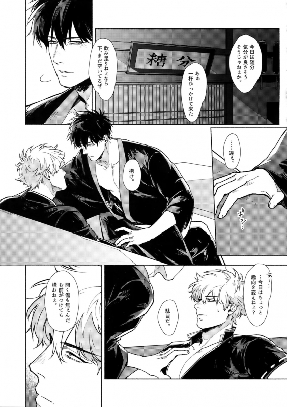 (Kabukichou Oohanabi Taikai 2019) [Kayoubi (Mor.)] VOID (Gintama)_17