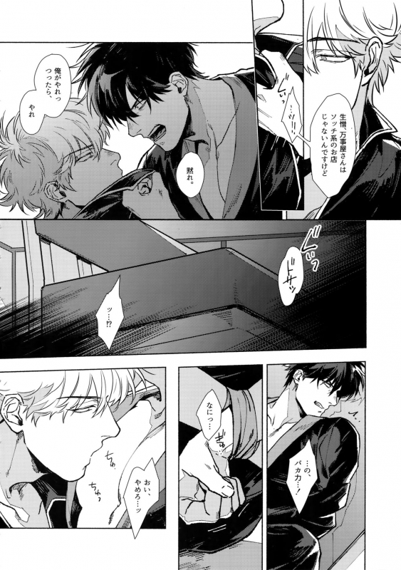 (Kabukichou Oohanabi Taikai 2019) [Kayoubi (Mor.)] VOID (Gintama)_18