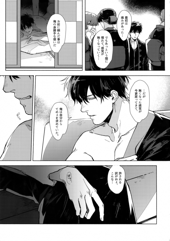 (Kabukichou Oohanabi Taikai 2019) [Kayoubi (Mor.)] VOID (Gintama)_23