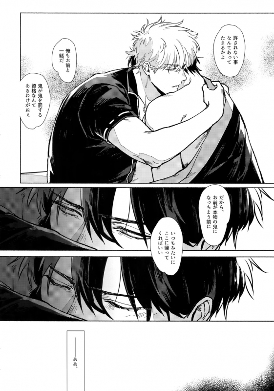 (Kabukichou Oohanabi Taikai 2019) [Kayoubi (Mor.)] VOID (Gintama)_24