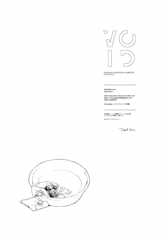 (Kabukichou Oohanabi Taikai 2019) [Kayoubi (Mor.)] VOID (Gintama)_26