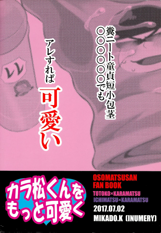 (Kahou wa Nete Matsu 10) [Inu Mary (Kotei Mikado)] Karamatsu-kun o Motto Kawaiku (Osomatsu-san)_33