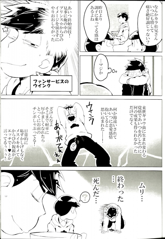 (Kahou wa Nete Matsu Shunmin 2019) [Inu Mary (Kotei Mikado)] x2 ASSORT2 (Osomatsu-san)_013