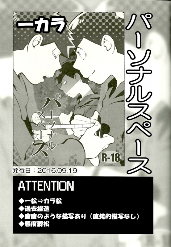 (Kahou wa Nete Matsu Shunmin 2019) [Inu Mary (Kotei Mikado)] x2 ASSORT2 (Osomatsu-san)_015