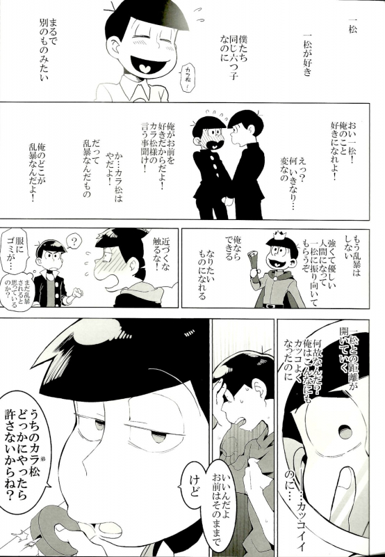 (Kahou wa Nete Matsu Shunmin 2019) [Inu Mary (Kotei Mikado)] x2 ASSORT2 (Osomatsu-san)_043