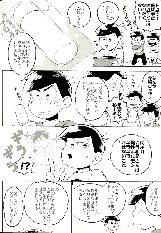 (Kahou wa Nete Matsu Shunmin 2019) [Inu Mary (Kotei Mikado)] x2 ASSORT2 (Osomatsu-san)_048