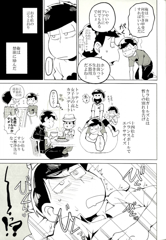 (Kahou wa Nete Matsu Shunmin 2019) [Inu Mary (Kotei Mikado)] x2 ASSORT2 (Osomatsu-san)_053
