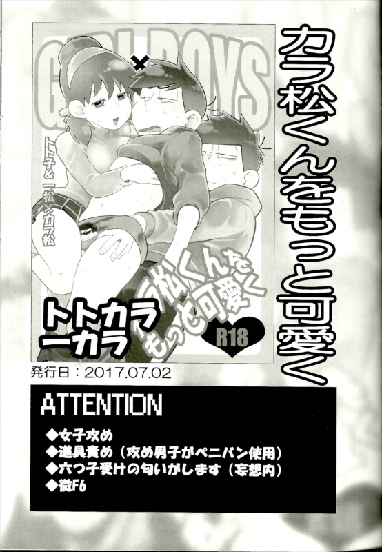 (Kahou wa Nete Matsu Shunmin 2019) [Inu Mary (Kotei Mikado)] x2 ASSORT2 (Osomatsu-san)_069