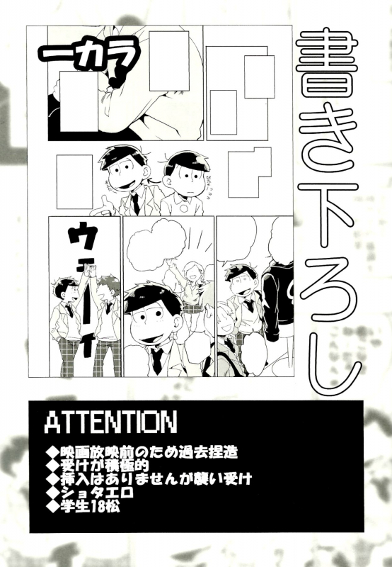 (Kahou wa Nete Matsu Shunmin 2019) [Inu Mary (Kotei Mikado)] x2 ASSORT2 (Osomatsu-san)_100