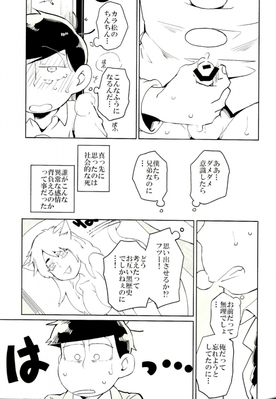 (Kahou wa Nete Matsu Shunmin 2019) [Inu Mary (Kotei Mikado)] x2 ASSORT2 (Osomatsu-san)_106