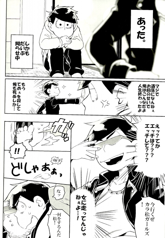 (Kahou wa Nete Matsu Shunmin 2019) [Inu Mary (Kotei Mikado)] x2 ASSORT2 (Osomatsu-san)_111