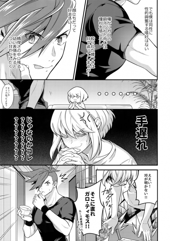 (Kanzen Nenshou!!) [Kaibutsu Tanku (Kihito)] Baka to Kemuri (Promare)_21