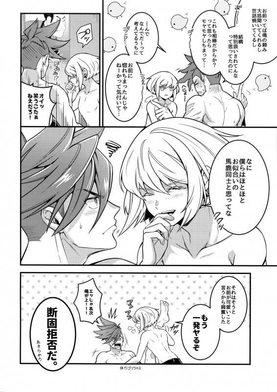 (Kanzen Nenshou!!) [Kaibutsu Tanku (Kihito)] Baka to Kemuri (Promare)_36