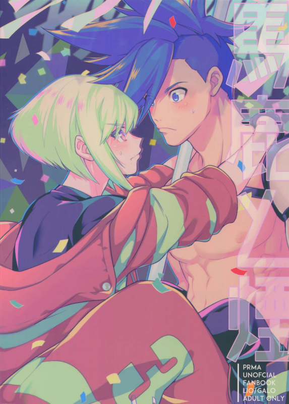 (Kanzen Nenshou!!) [Kaibutsu Tanku (Kihito)] Baka to Kemuri (Promare)_39