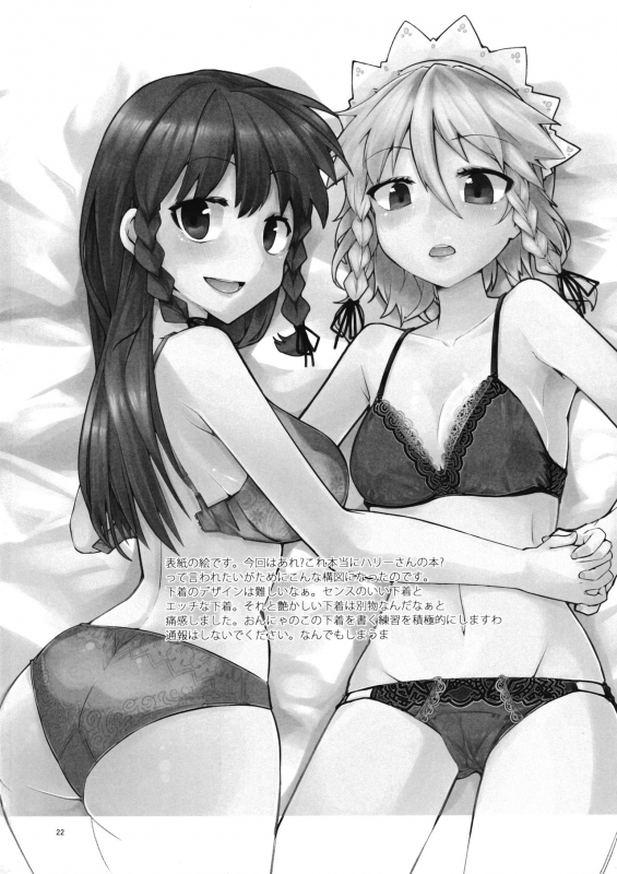 (Koumasai 3) [Namayake. (Harry)] Koi no Yamai mo Ki kara (Touhou Project)_20