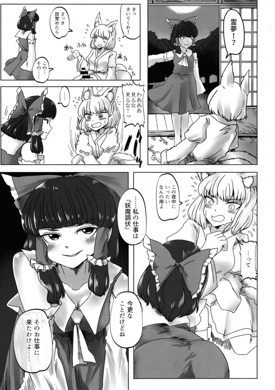 (Kouroumu 13) [Hydromilk (Toluda, Yukaran-nosuke, 93-shiki Kisaku)] OverRun (Touhou Project)_03