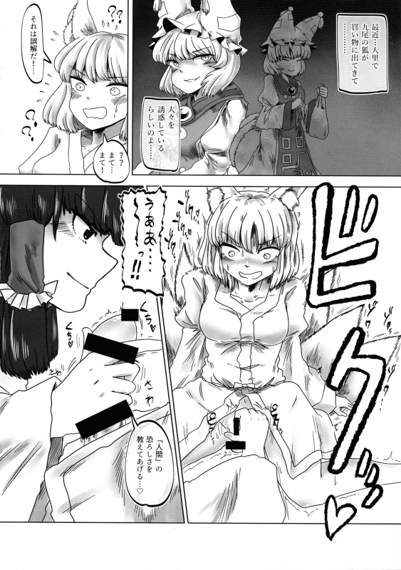 (Kouroumu 13) [Hydromilk (Toluda, Yukaran-nosuke, 93-shiki Kisaku)] OverRun (Touhou Project)_04